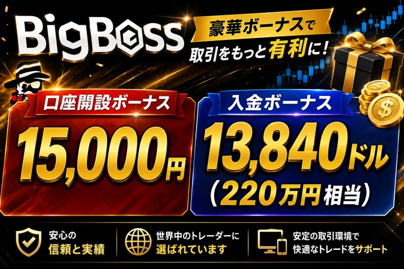 Bigbossの口座開設ボーナス、入金ボーナス