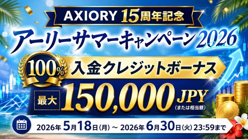 【2026年6月最新】15周年記念 アーリーサマーキャンペーン 2026