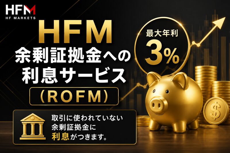 HFMのROFM