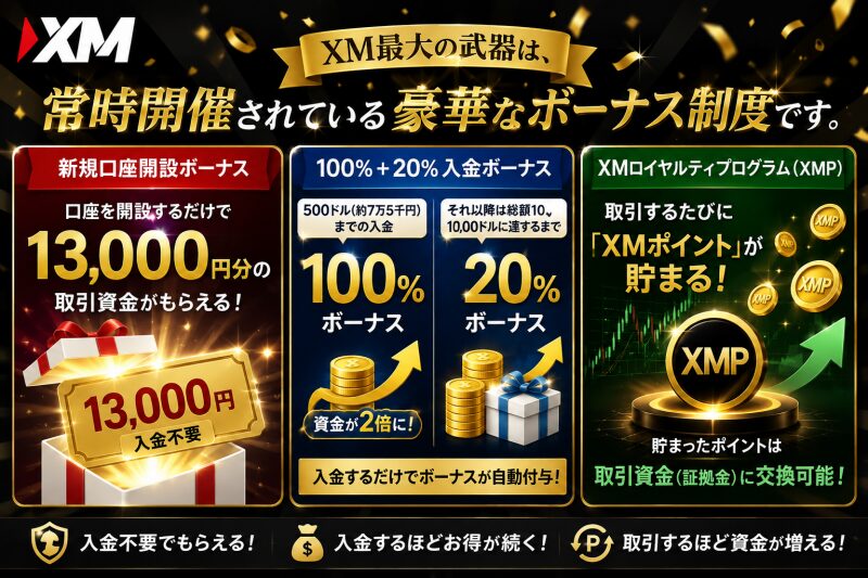 xmのボーナス