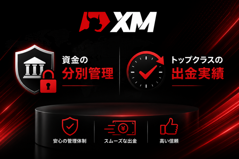 XMは高額な出金実績もある