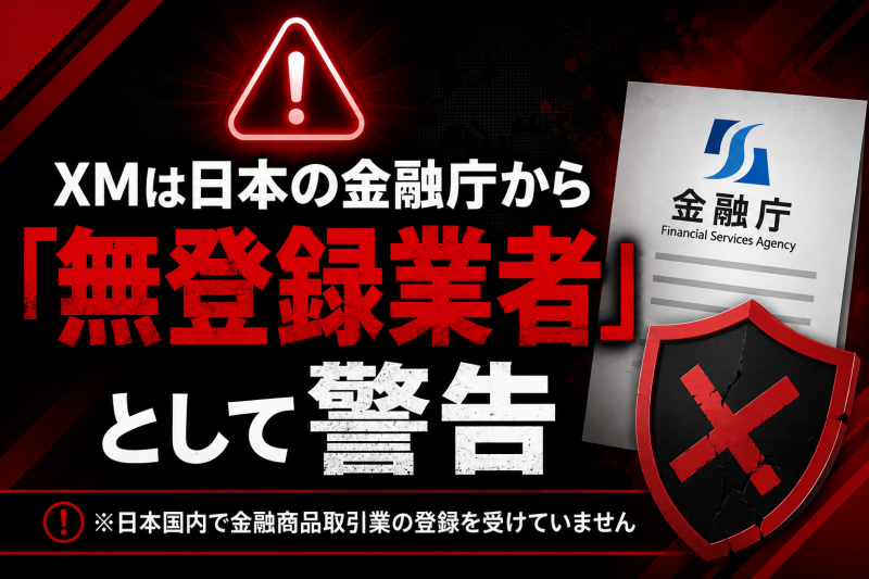 XMは日本の金融庁から警告を受けている