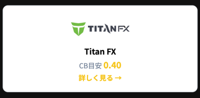 TitanFX マネチャのキャッシュバック率